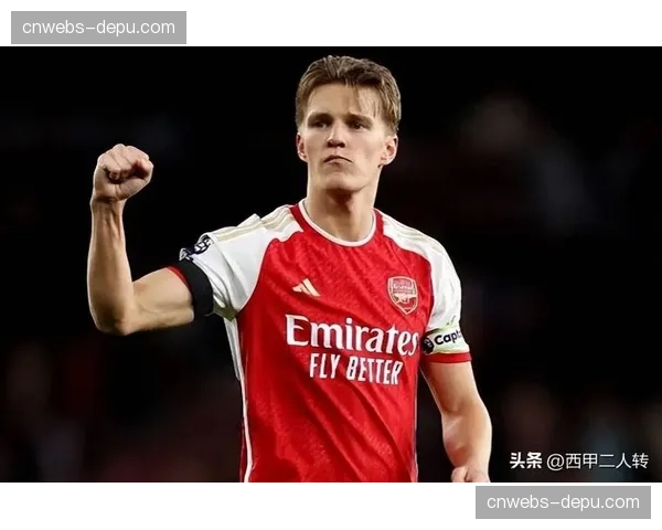 专访阿森纳队长厄德高：谈争冠压力与更衣室领导力